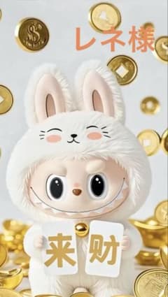 レネ様 リクエスト 3点 まとめ商品のサムネイル