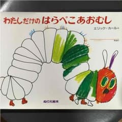 ぬりえ版 エリックカールのサムネイル