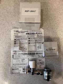 分岐水栓NSP-SPA7とAU ADセット付属 NSP-SKH7 シングル分岐水栓 Au-ADセット - メルカリ