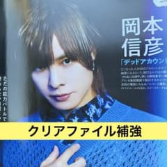 月刊TVガイド 岡本信彦 切り抜き - メルカリ