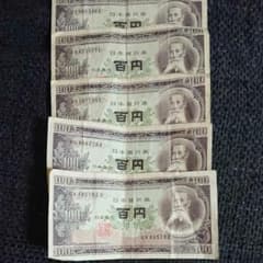 旧紙幣 板垣退助 百円札のサムネイル