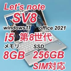 858 SIM対応 レッツノート SV8 第8世代 8GB office - メルカリ