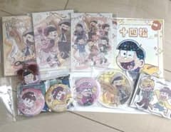 おそ松さん 松野十四松 グッズ セット まとめ売りのサムネイル