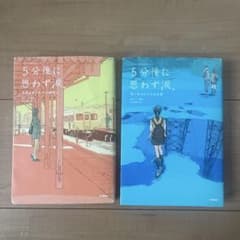 5分後に思わず涙。 2冊セットのサムネイル