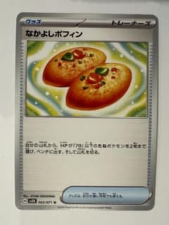 なかよしポフィン　ポケカ　ポケモンカード　ワイルドフォースのサムネイル