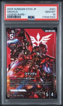 シナンジュLR+ ST03-001 スタートデッキ ジオンズラッシュ psa10のサムネイル