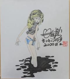 モンキーパンチ先生原画 直筆サイン入り 峰不二子 伊勢丹限定】ルパン三世 モンキー・パンチ直筆サイン＆額付