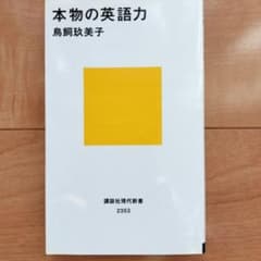本物の英語力のサムネイル