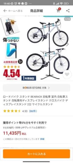 ロードバイク スタンド BEARACK 自転車 室内 ディスプレイスタンド 2台のサムネイル