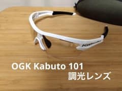 OGK Kabuto 101 調光レンズ搭載　ホワイトのサムネイル