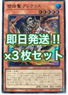 遊戯王　熒焅聖 アレクゥス　100枚セット　Vジャンプ 螢コク聖 アレクゥス【遊戯王トレカお買得価格通販：CBトレコロ】