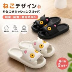 ねこデザイン クッションスリッパ ルームシューズ 軽量 防滑 ブラックのサムネイル