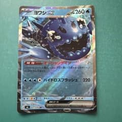 ヨワシex RR MEGA 拡張パック ストームエメラルダ キラ 021/076のサムネイル