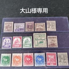 銭単位切手 (レア) 南方占領地切手いろいろ16種 - メルカリ