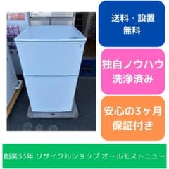 福岡市限定】冷蔵庫 ニトリ 2024年 90L 【安心の3ヶ月保証】 - メルカリ