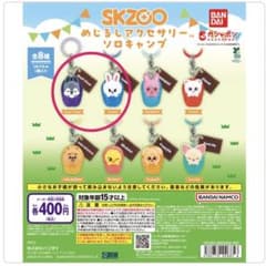 SKZOO めじるしアクセサリー ソロキャンプ リービット ウルフチャン スキズのサムネイル