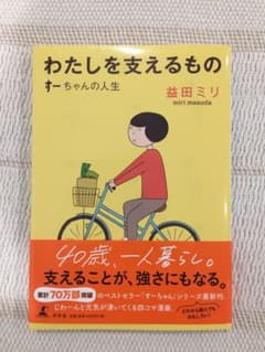 わたしを支えるもの すーちゃんの人生のサムネイル