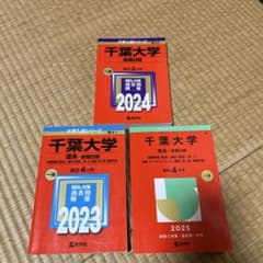 千葉大学 理系セット 千葉大学 理系・前期日程 2023-2025 セット 赤本 - メルカリ