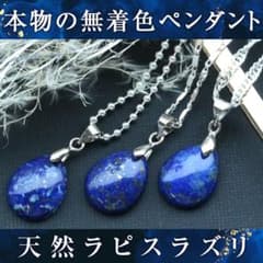 순천연 무착색 3A급 라피스 라즈리 펜던트 목걸이