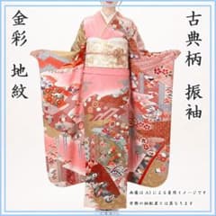 607z9〇古典柄 振袖 金彩 地紋 花 風景 ピンク〇状態良好 成人式 結婚