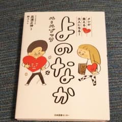 メシが食える大人になる!よのなかルールブックのサムネイル