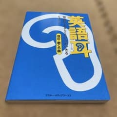 英語耳 改訂・新CD版 松澤喜好のサムネイル