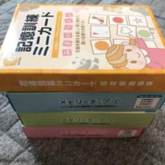 七田　カードセット　メモリーチップ1〜3、記憶訓練カードのサムネイル