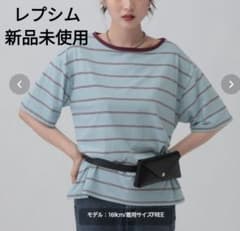 LEPSIM　シアーボーダーT　【新品タグ付き】今季のサムネイル