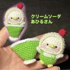a*i様 クリームソーダなあひるさん サロペット あみぐるみ キーホルダー ぬいのサムネイル
