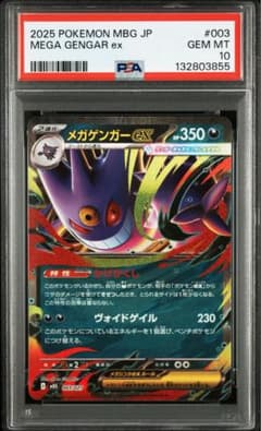 PSA10 メガゲンガーex 2025 ポケカ - メルカリ