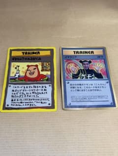 ガ*ー様 ポケモンカード イマクニ？のわるだくみ イマクニ？ 2枚セットのサムネイル