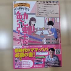小学生の勉強法のサムネイル