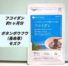 フコイダン　約１ヶ月分　モズク　長命草　ボタンボウフウ　シードコムス　サプリのサムネイル