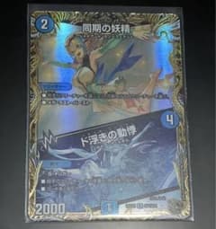 シンクロフェアリー 同期の妖精 ド浮きの動悸 金トレジャー - メルカリ