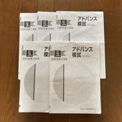 早稲田アカデミー　アドバンス模試2020年度3教科　9月〜1月解答解説付きのサムネイル
