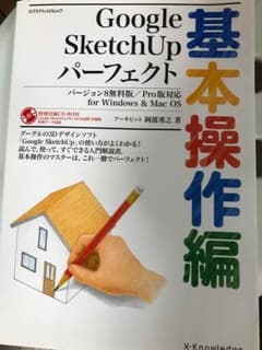 Google SketchUpパーフェクト : バージョン8無料版/Pro版対…のサムネイル