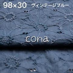 コットンレース マーガレット刺繍 生地 エンブロイダリー ブルー 青 マスクのサムネイル