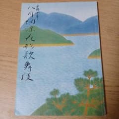 歌舞伎座 筋書（平成4年）勘九郎 三津五郎 ほかのサムネイル