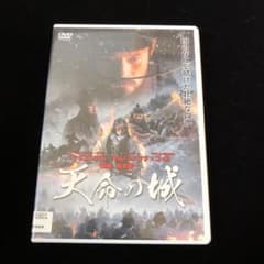 天命の城　 DVDのサムネイル