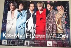 Kis-My-Ft2 LIVE TOUR 2025 MAGFACT 告知ポスター - メルカリ