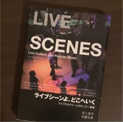 ライブシーンよ、どこへいく : ライブカルチャーとポピュラー音楽のサムネイル