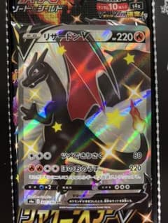 ポケモンカード リザードンV SSRのサムネイル