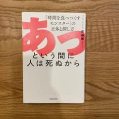 あっという間に人は死ぬから 佐藤舞のサムネイル