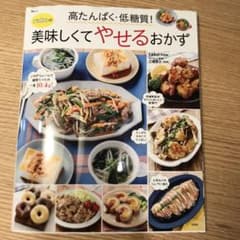 高たんぱく・低糖質! rakoの美味しくてやせるおかずのサムネイル