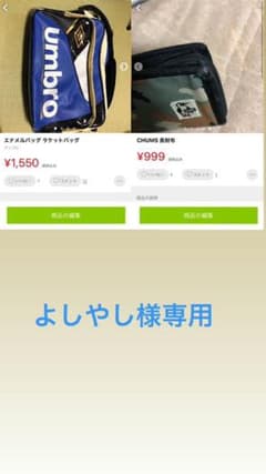 よしやし様専用のサムネイル