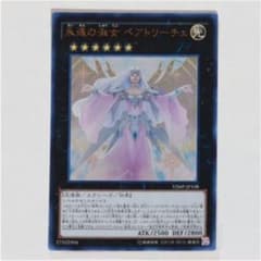 遊戯王 永遠の淑女 ベアトリーチェのサムネイル