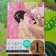 好きでごめん。　　　オカモト優のサムネイル