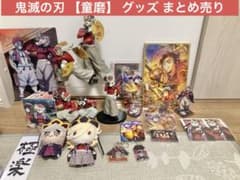 鬼滅の刃 【童磨】 グッズ まとめ売り - メルカリ