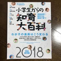 小学生からの知育大百科 2018完全保存版のサムネイル