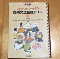 古典文法基礎ドリルのサムネイル